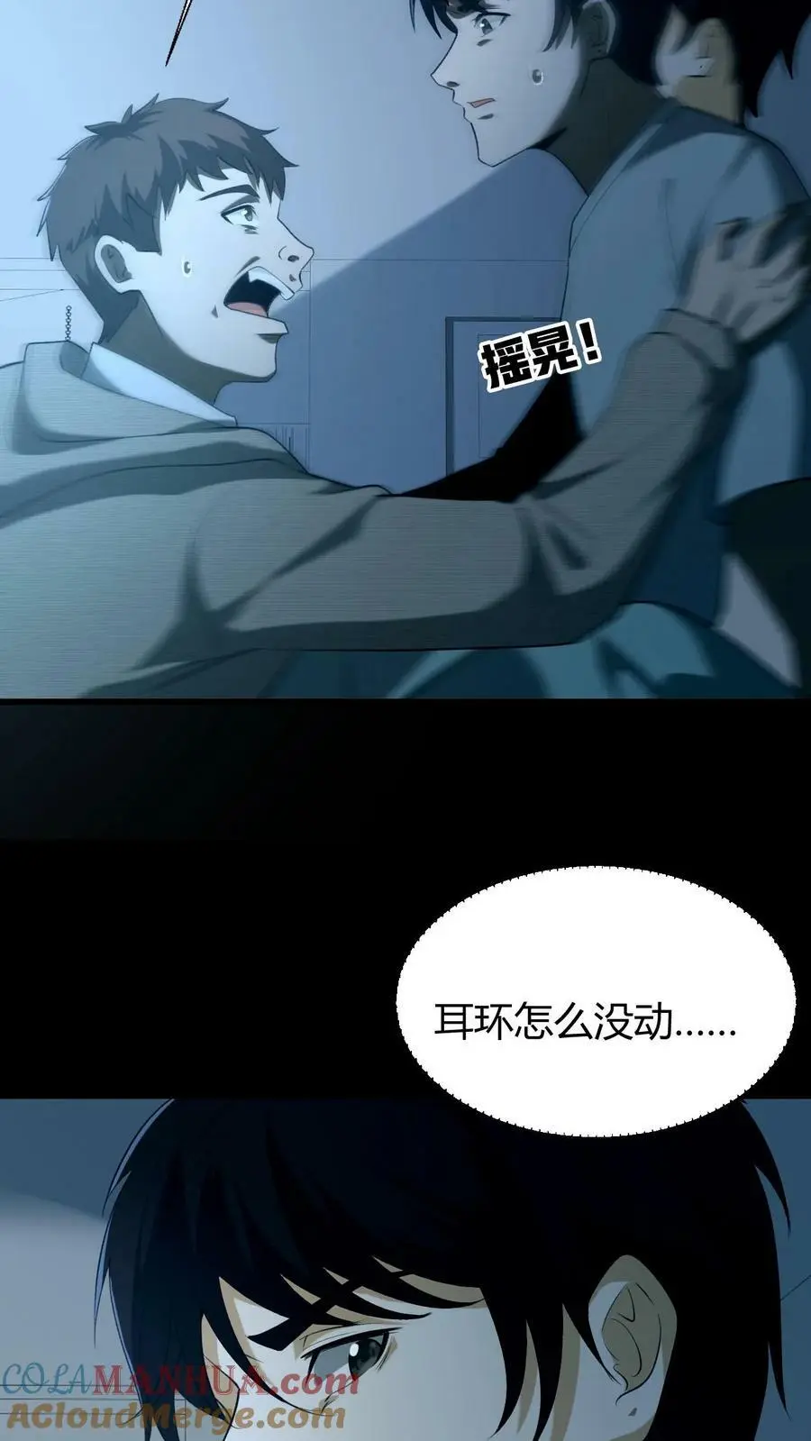 第48话 新小弟 第19页