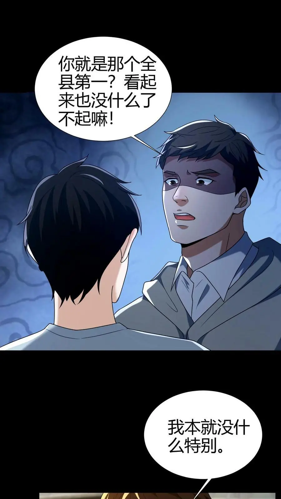 第47话 不好惹的同学 第2页
