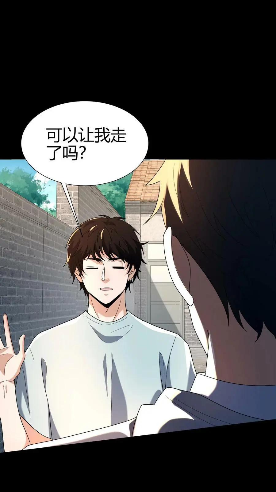 第47话 不好惹的同学 第4页