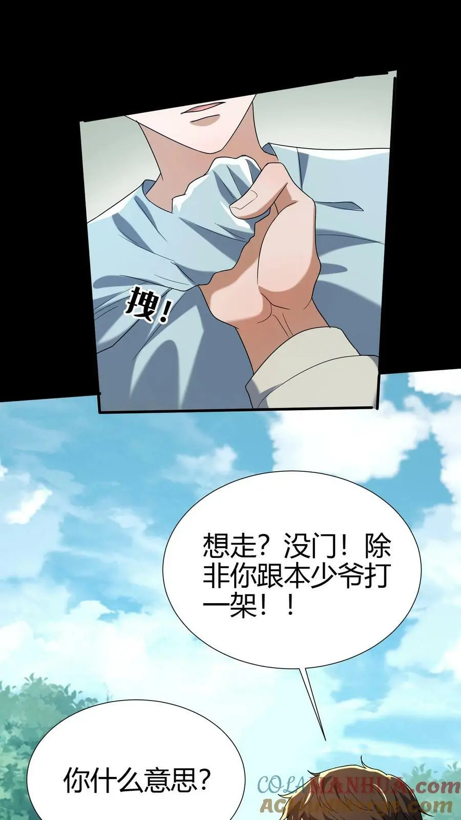 第47话 不好惹的同学 第5页