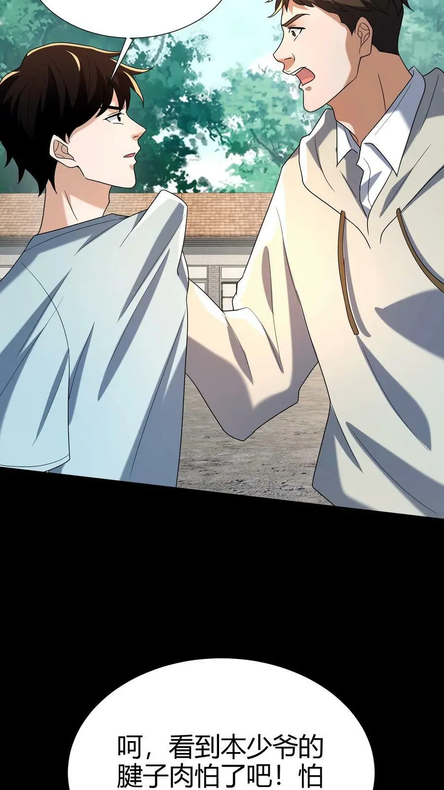 第47话 不好惹的同学 第6页