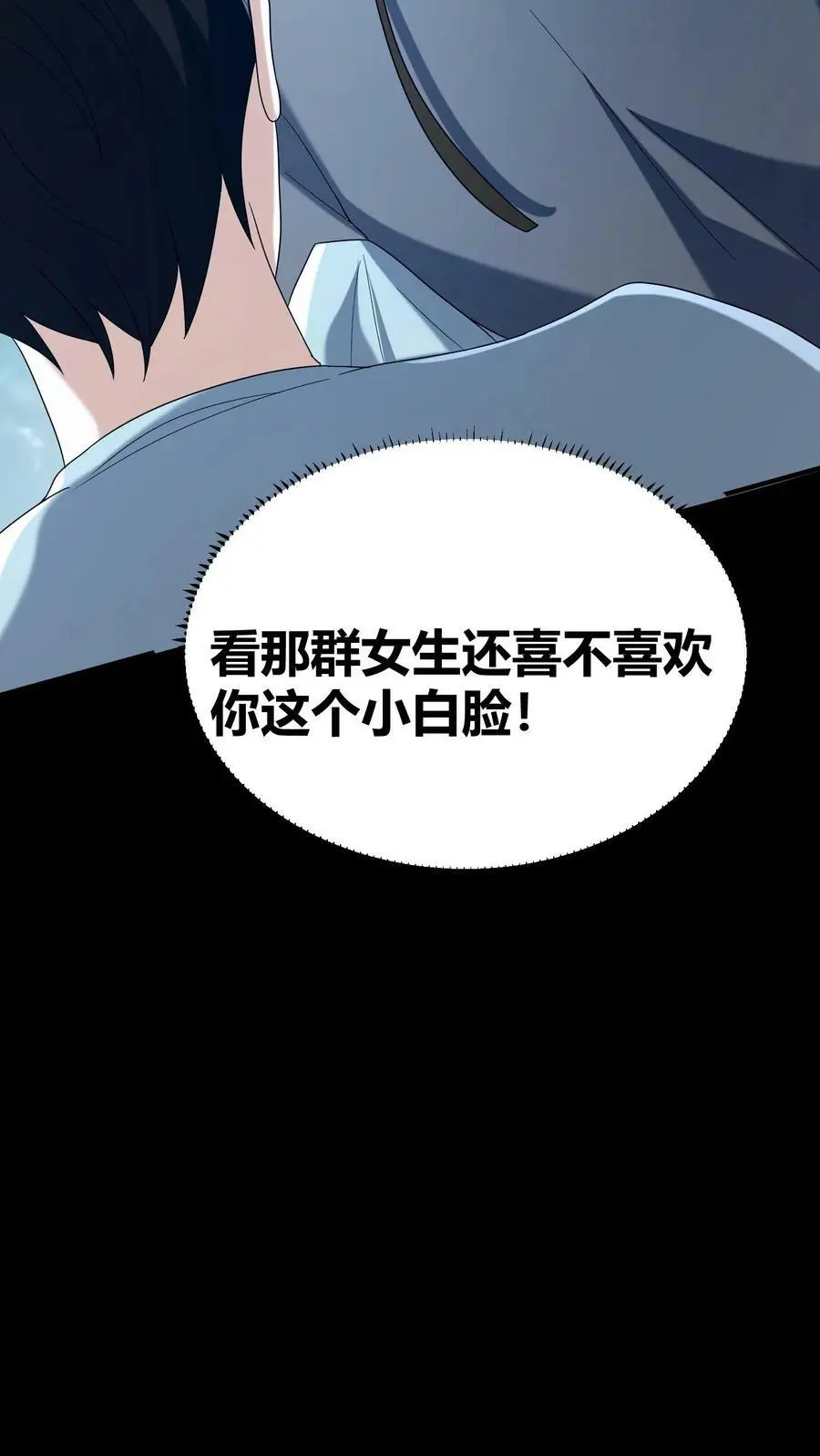 第47话 不好惹的同学 第8页