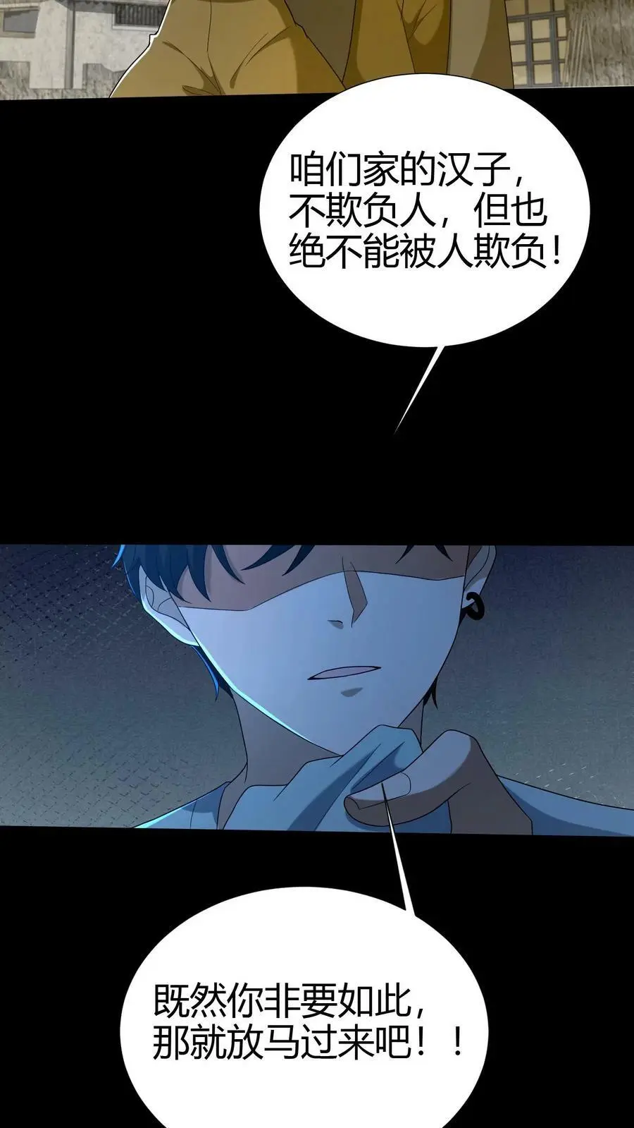 第47话 不好惹的同学 第10页
