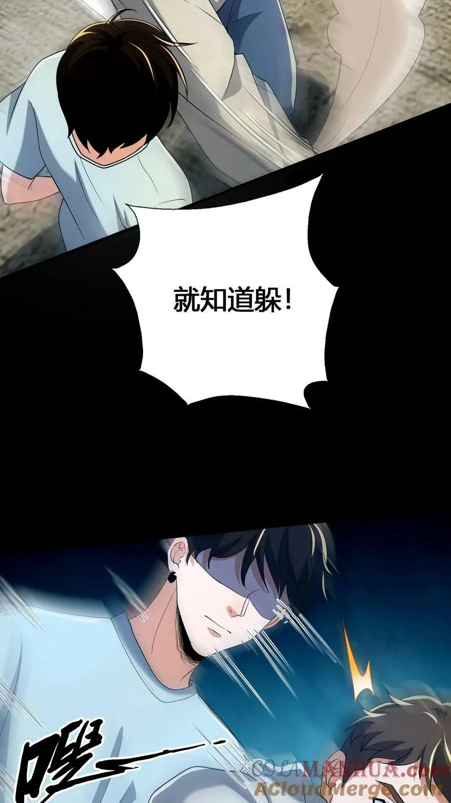 第47话 不好惹的同学 第17页