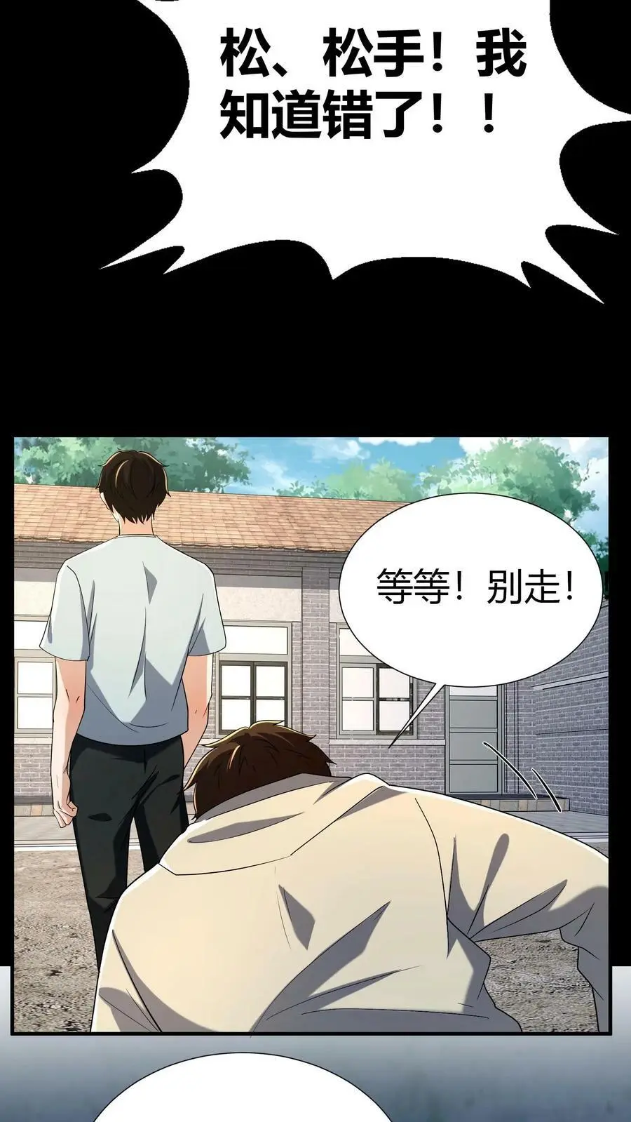 第47话 不好惹的同学 第24页