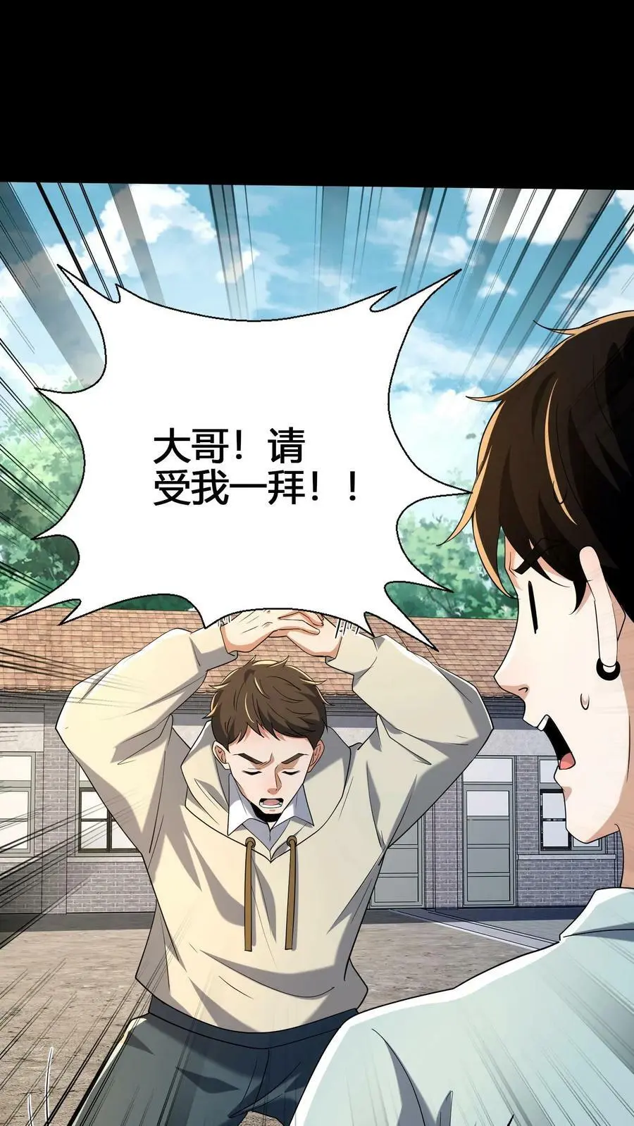 第47话 不好惹的同学 第26页