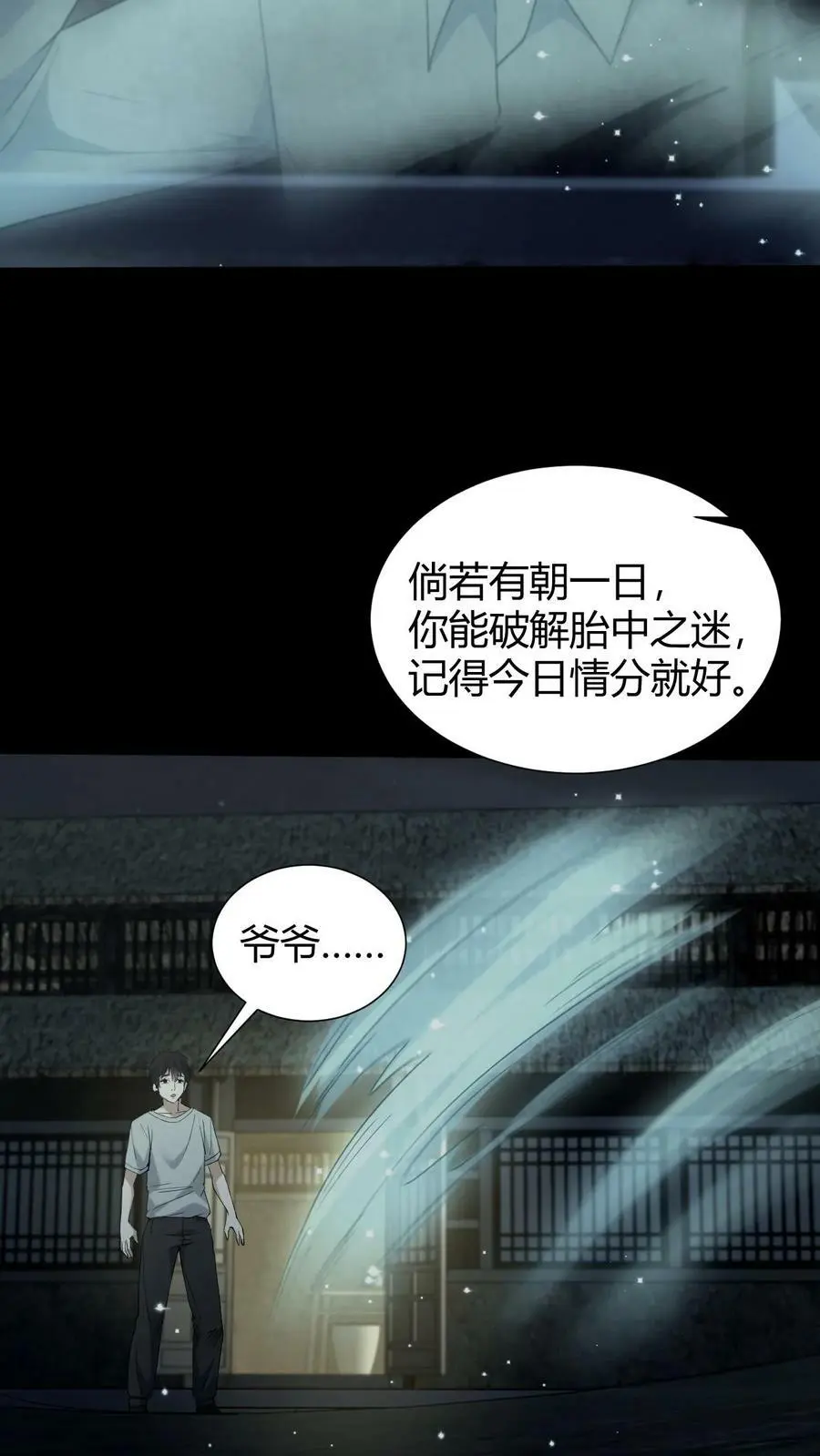 第46话 入学 第14页