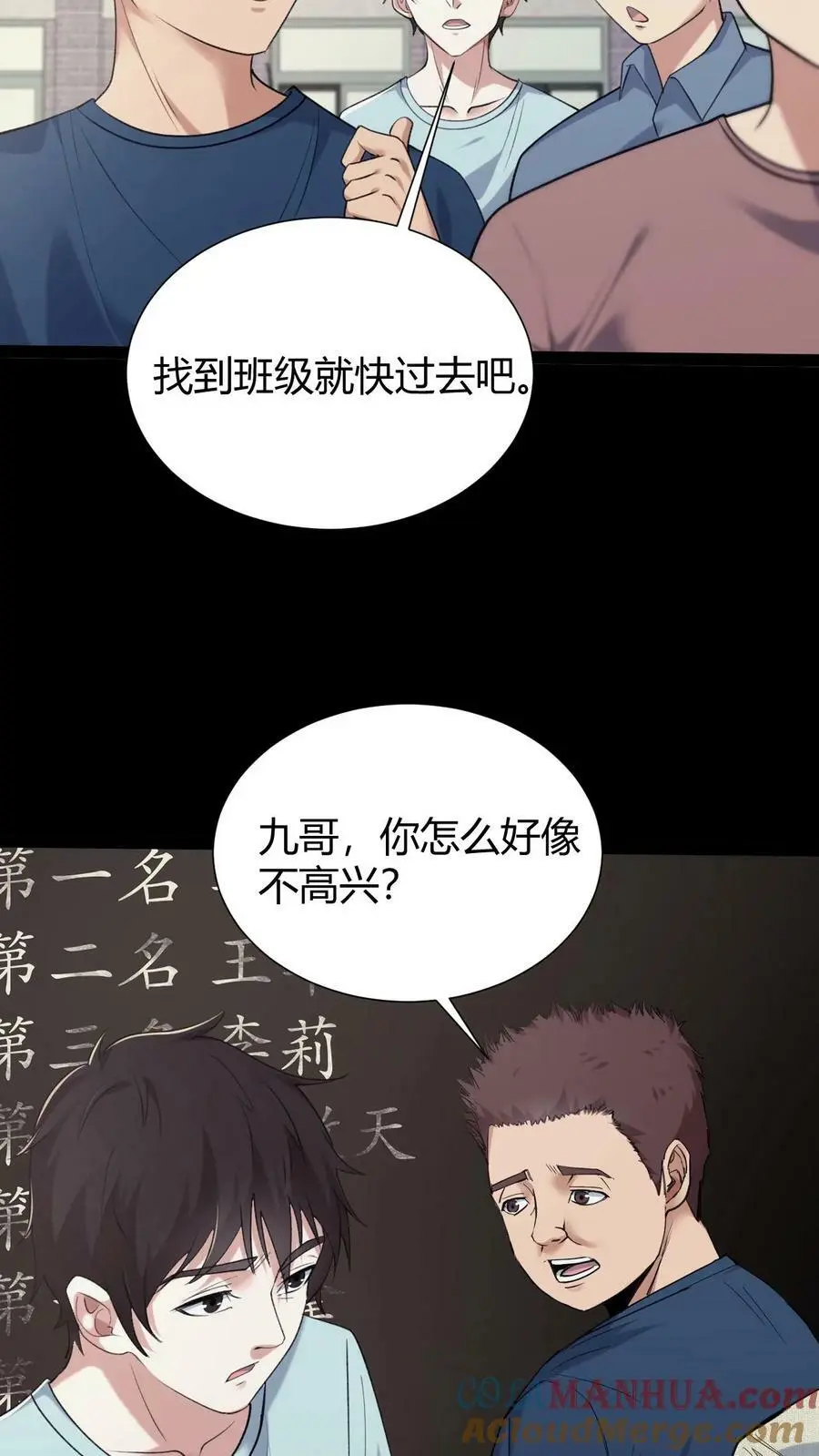 第46话 入学 第21页
