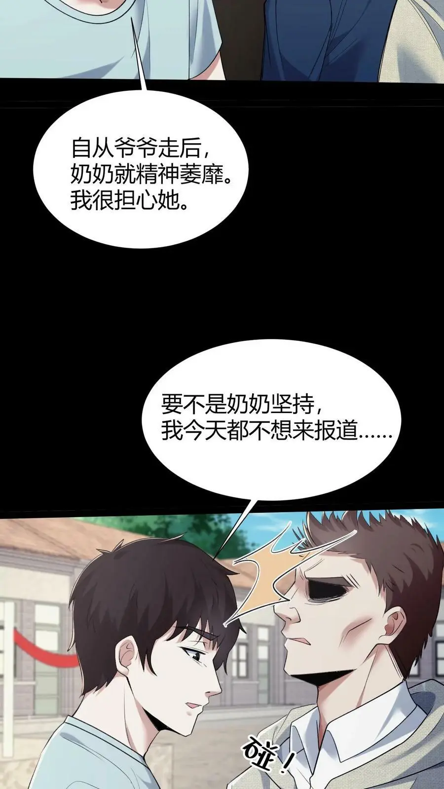 第46话 入学 第22页