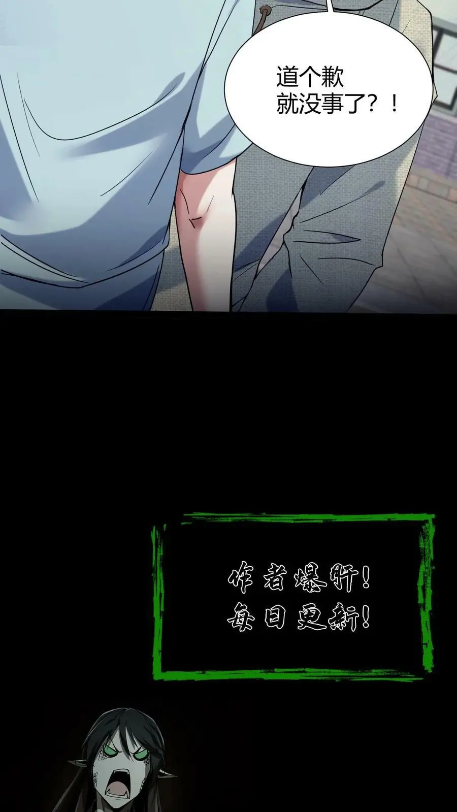 第46话 入学 第24页