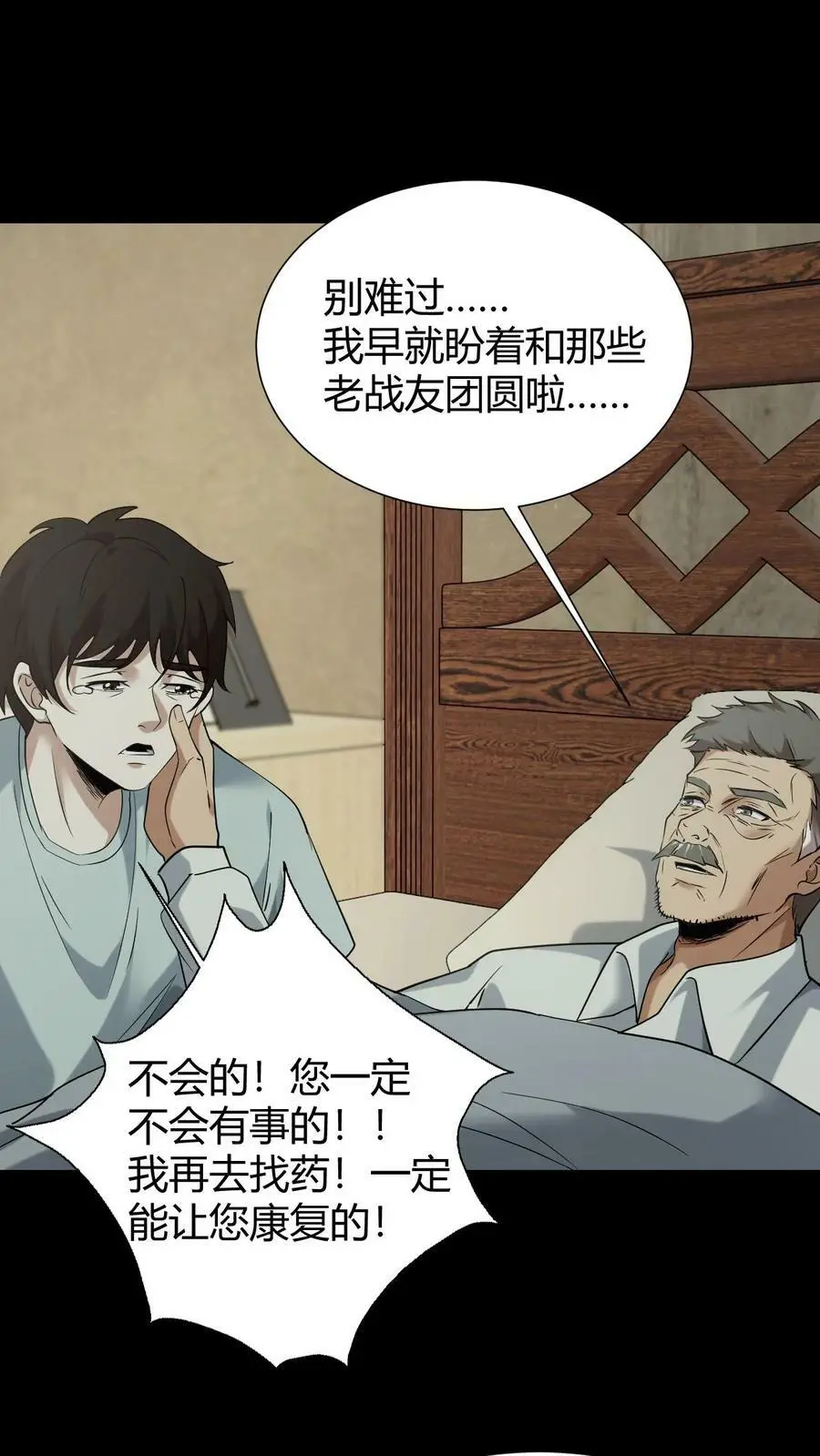 第45话 黑白无常 第2页