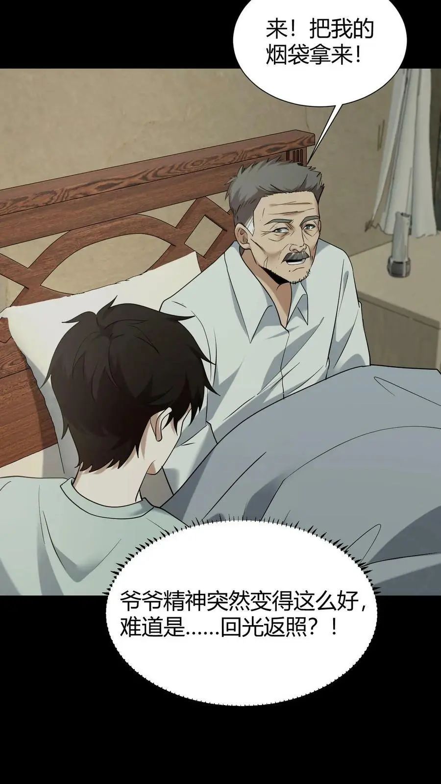 第45话 黑白无常 第4页