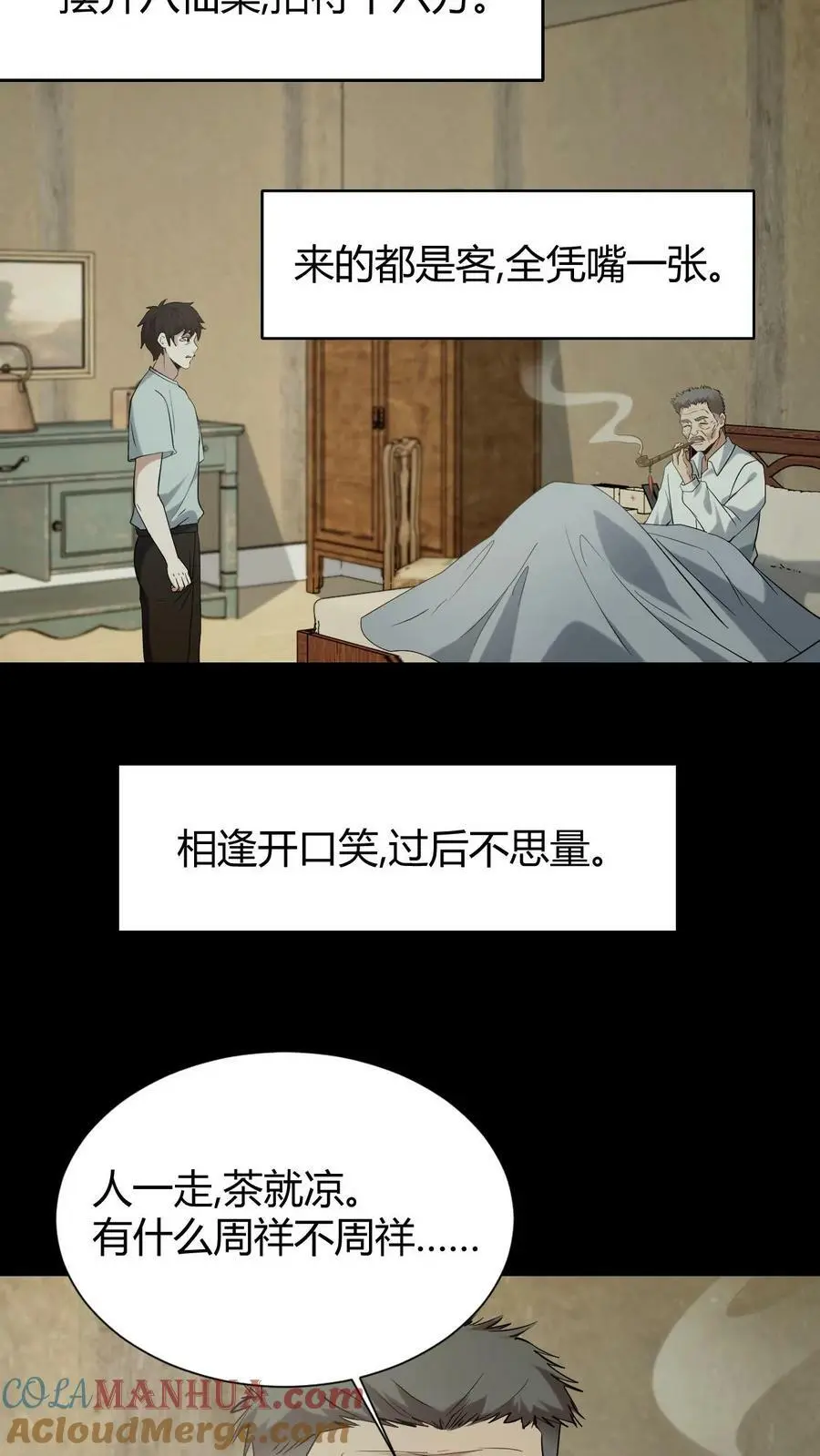 第45话 黑白无常 第7页