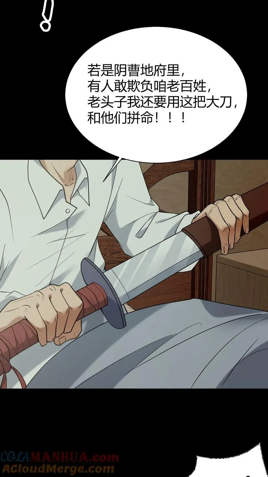 第45话 黑白无常 第13页