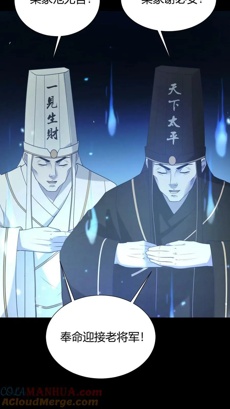 第45话 黑白无常 第21页