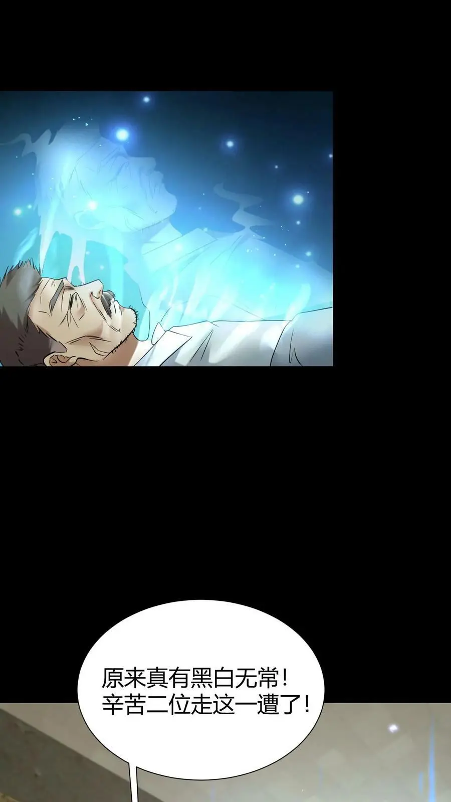 第45话 黑白无常 第22页