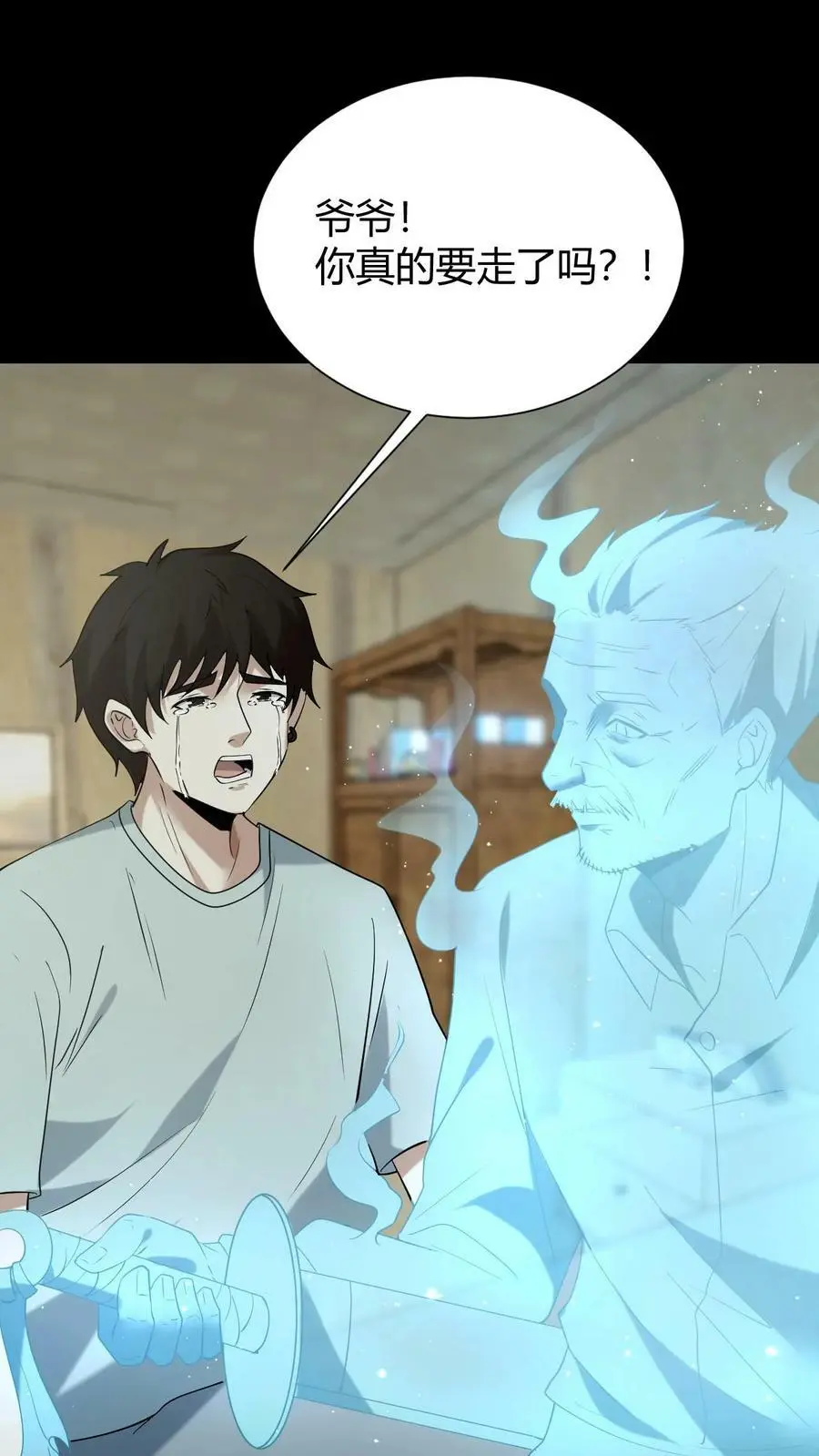 第45话 黑白无常 第24页