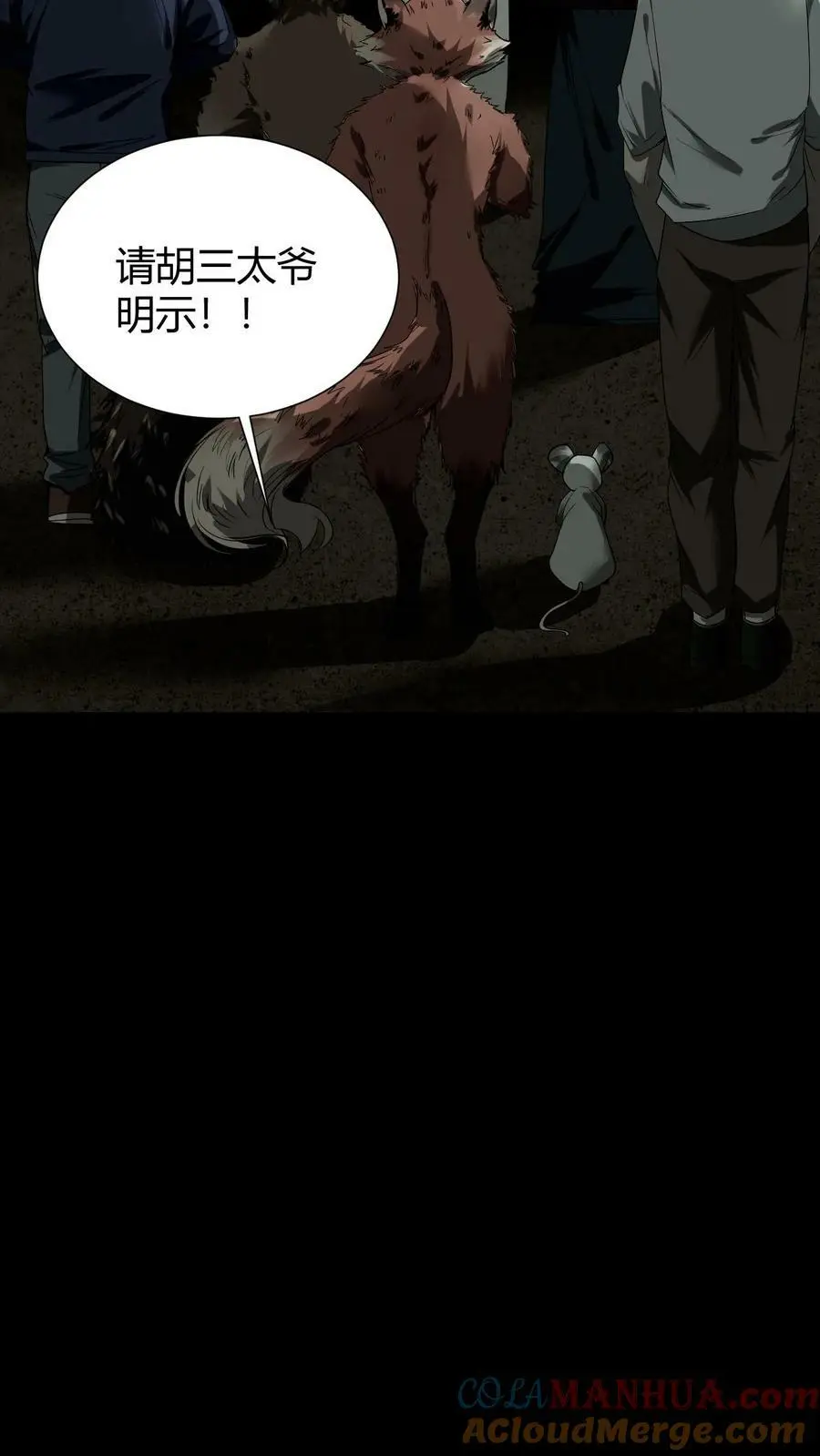 第44话 全员出动 第3页