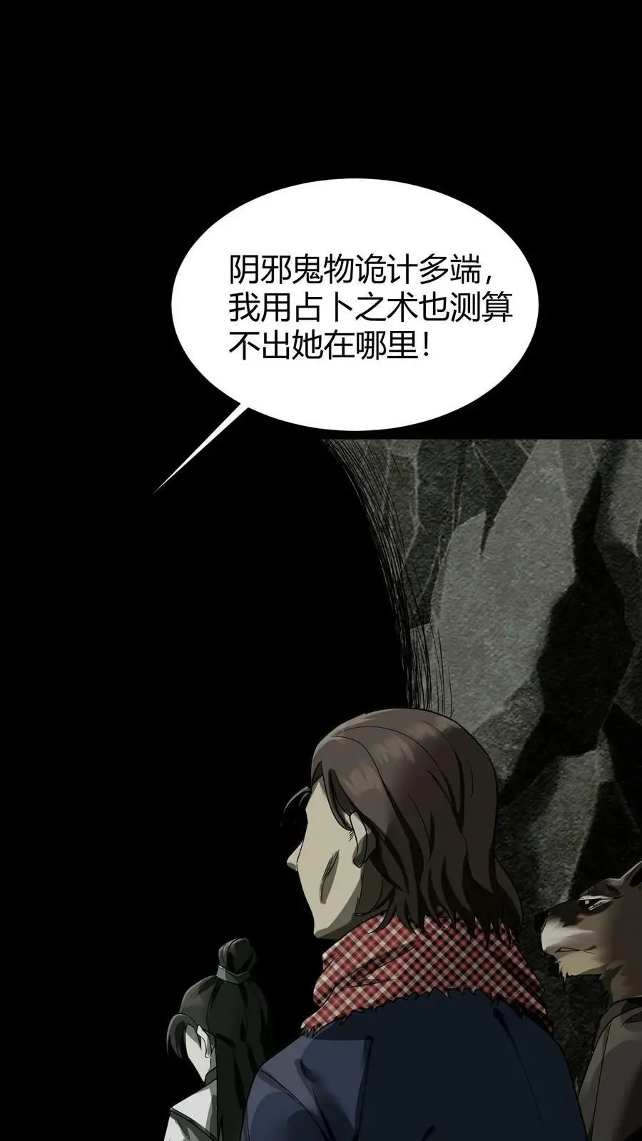 第44话 全员出动 第4页