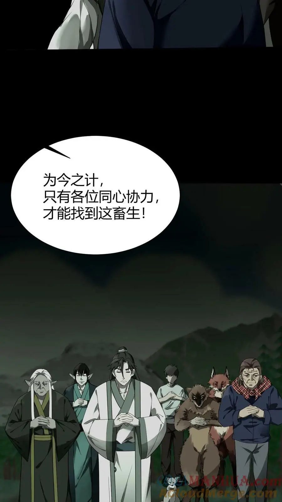 第44话 全员出动 第5页