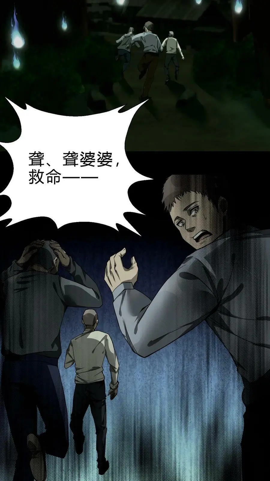 第44话 全员出动 第8页