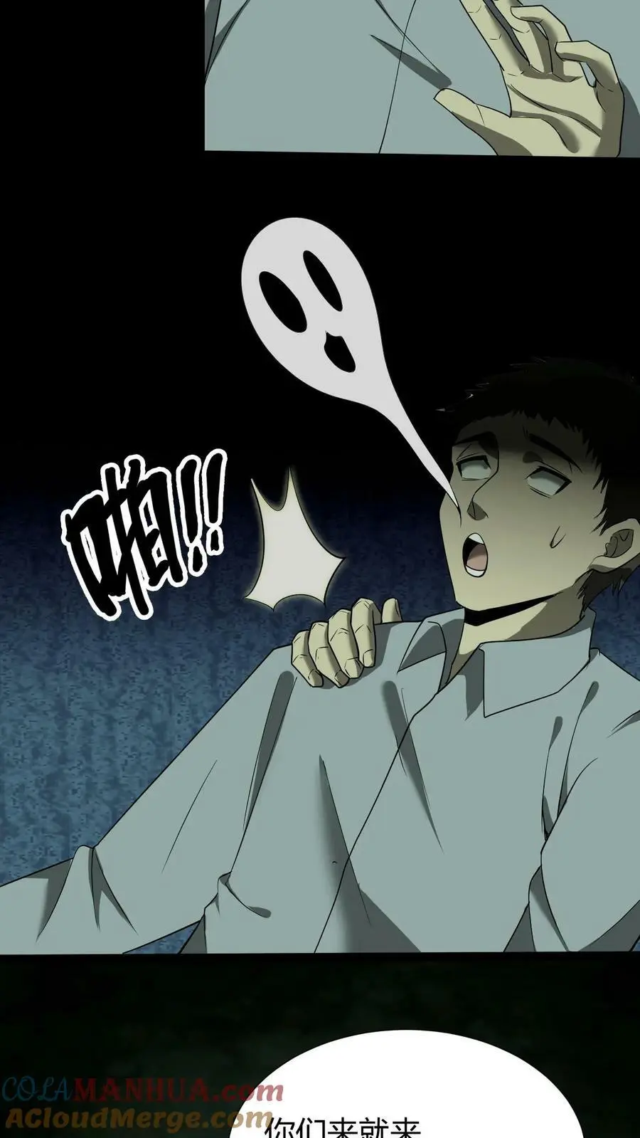 第44话 全员出动 第13页