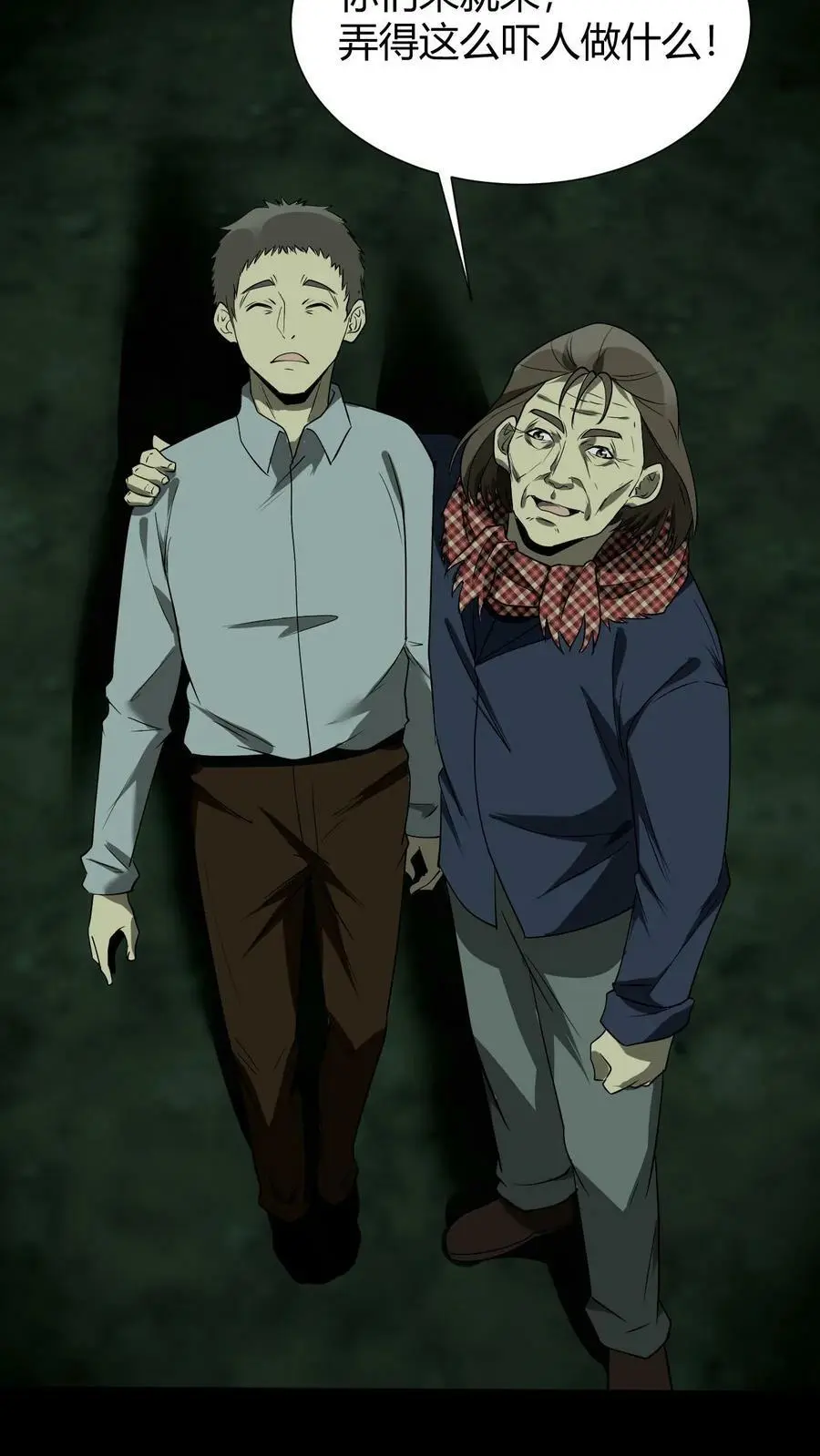 第44话 全员出动 第14页