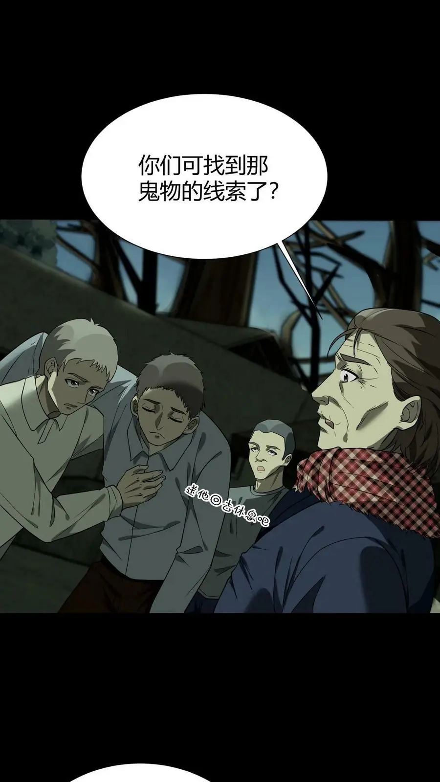 第44话 全员出动 第16页