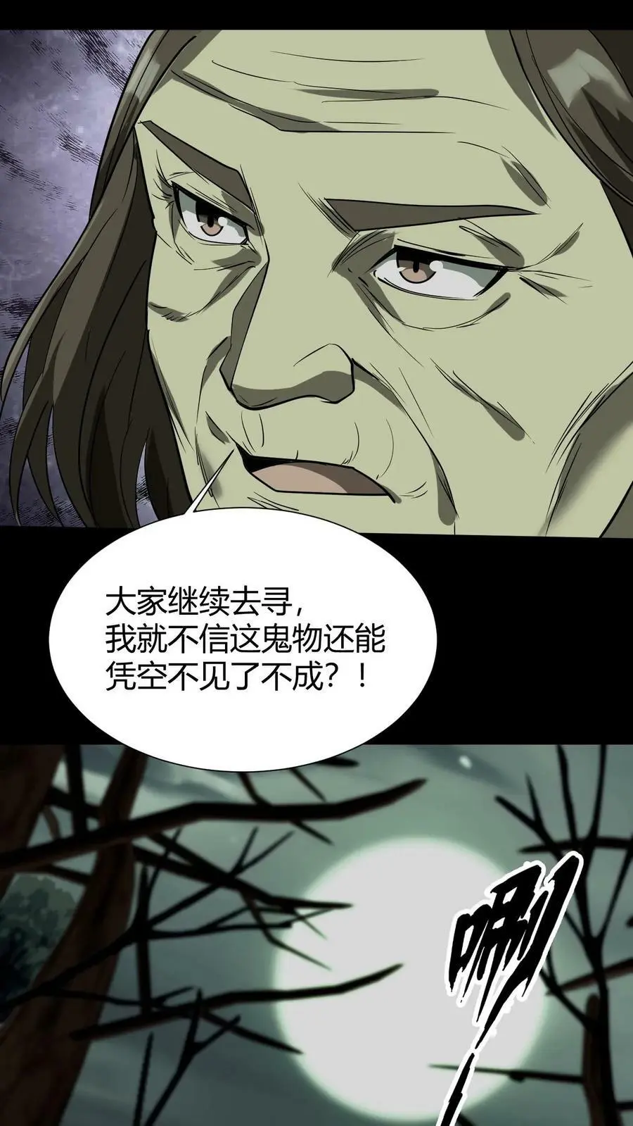 第44话 全员出动 第18页