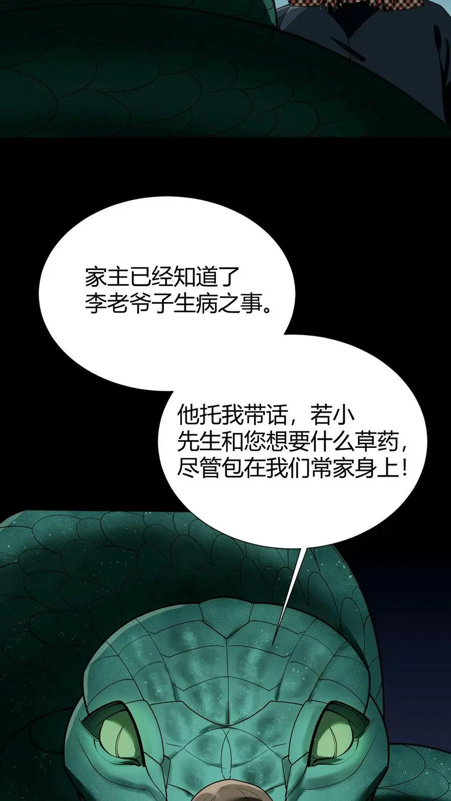 第44话 全员出动 第20页