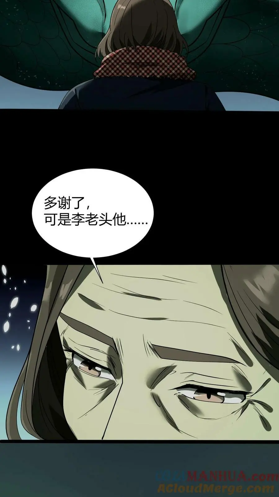 第44话 全员出动 第21页