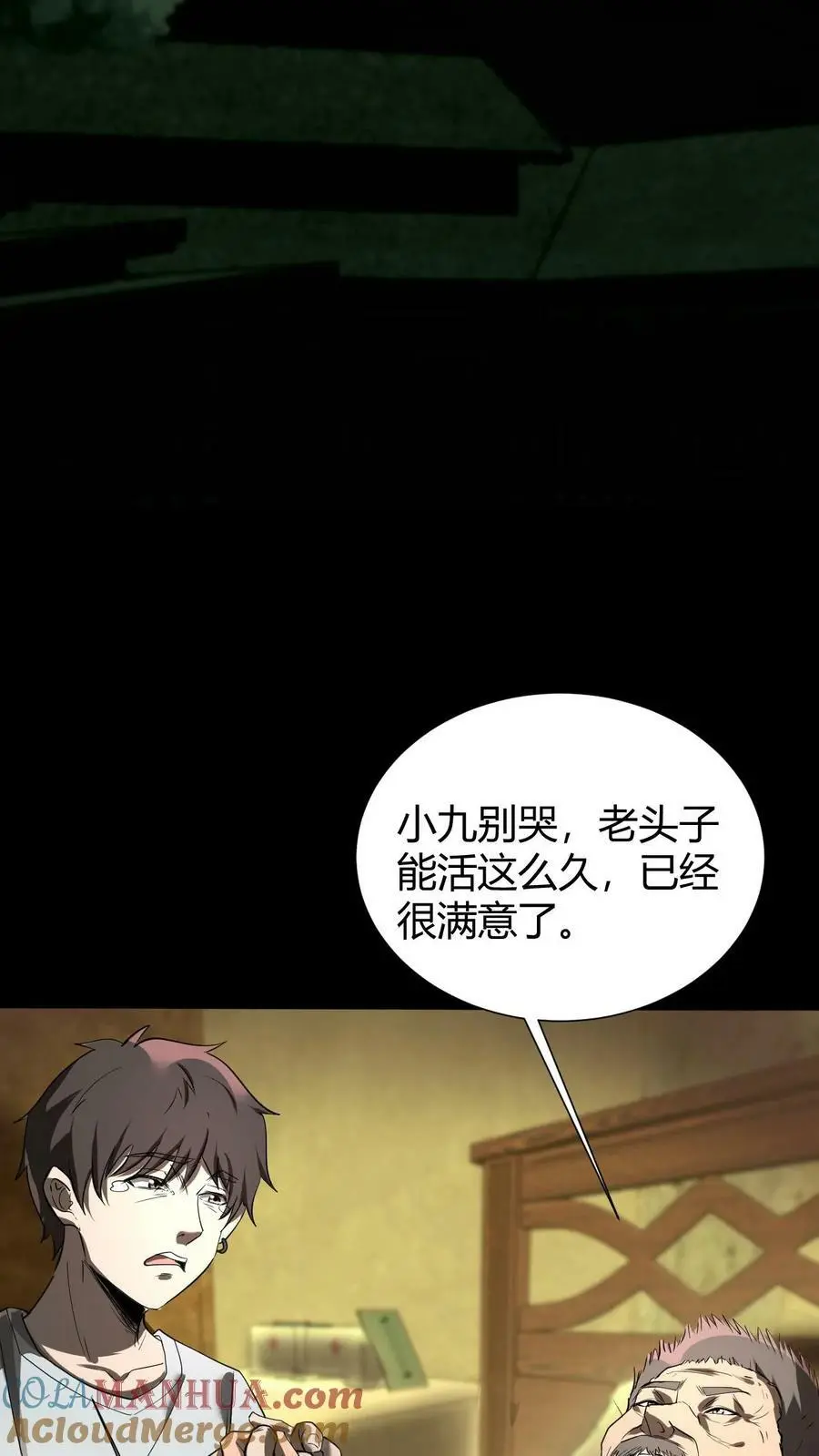 第44话 全员出动 第23页