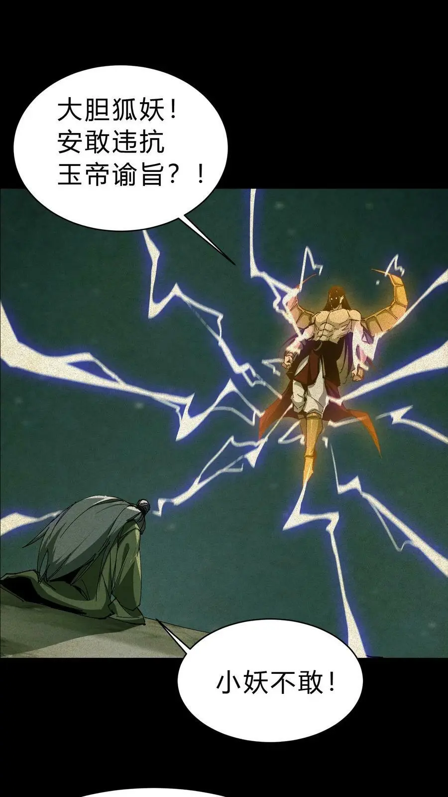 第43话 洗冤 第2页