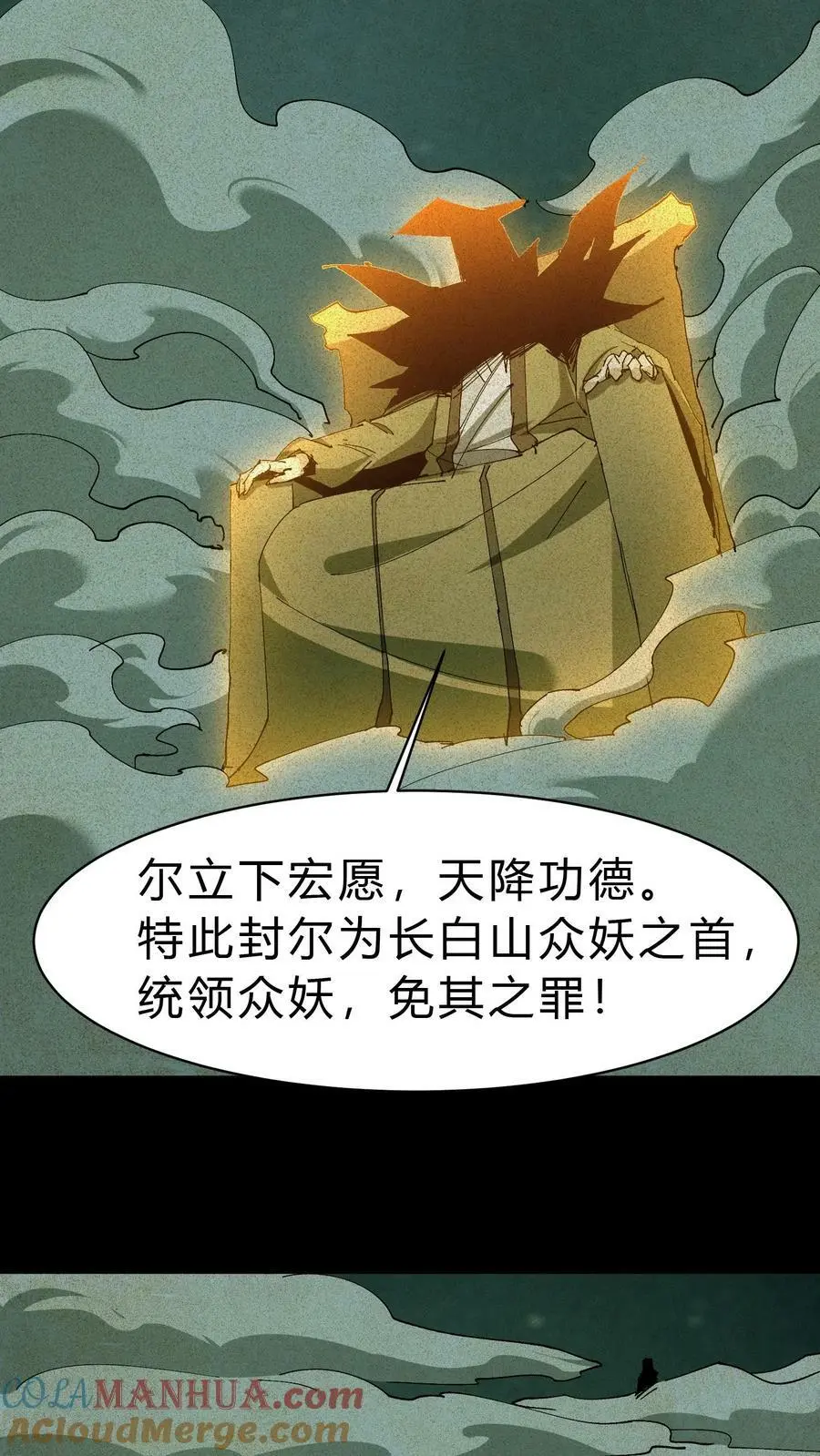 第43话 洗冤 第5页