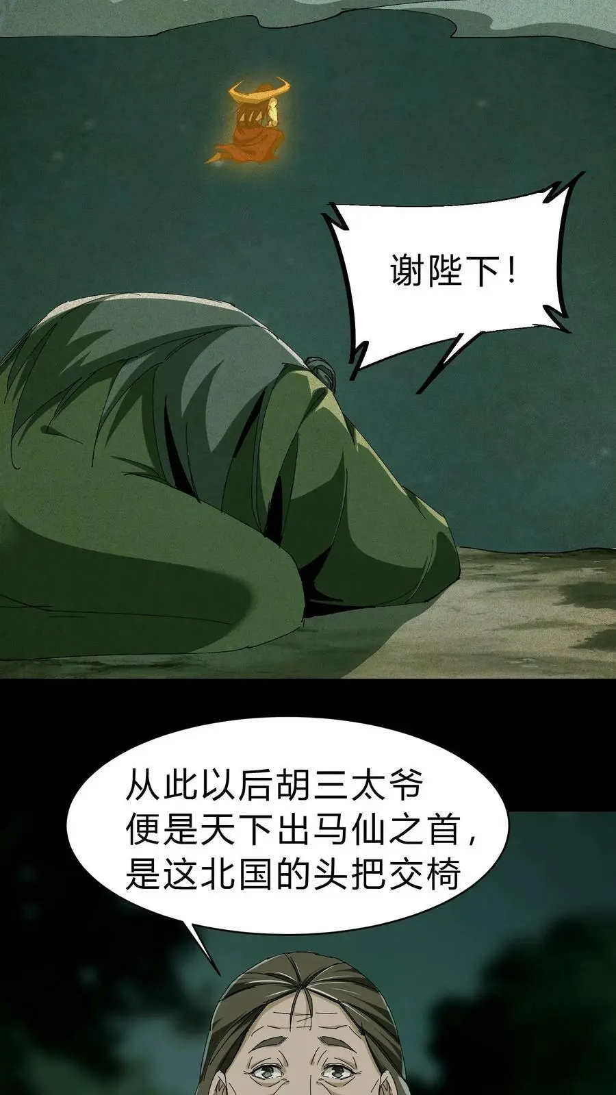 第43话 洗冤 第6页