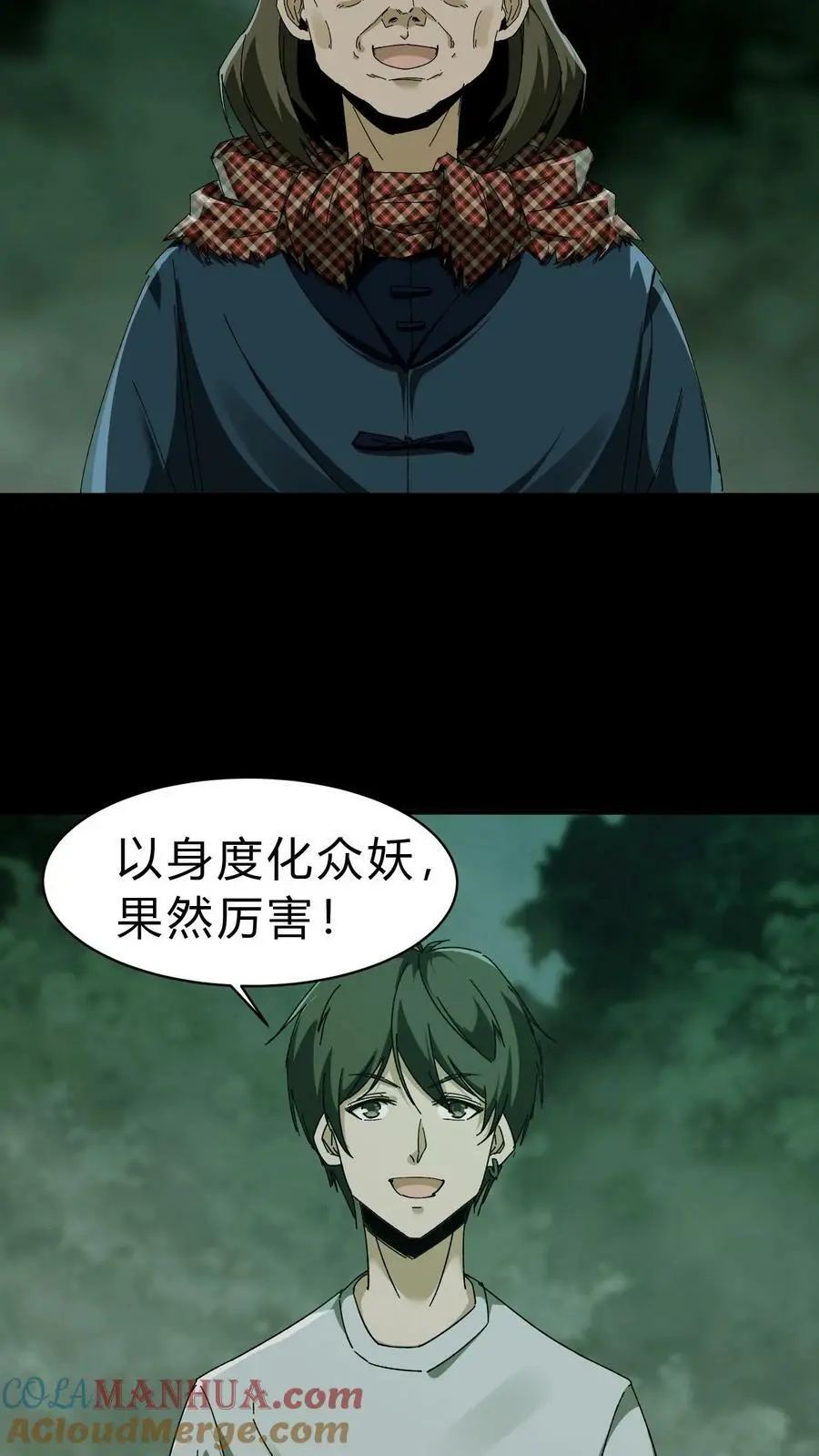 第43话 洗冤 第7页