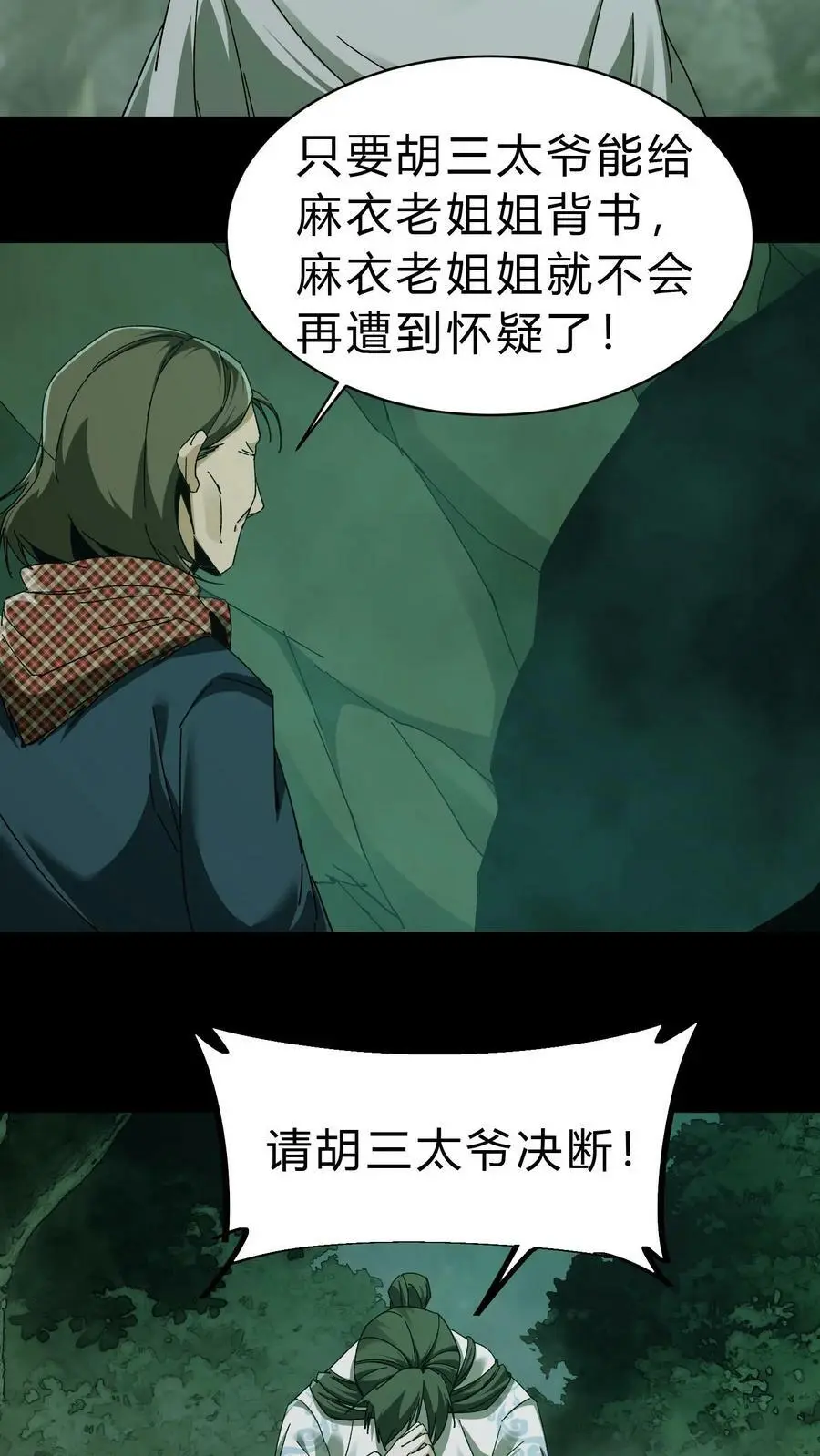 第43话 洗冤 第8页