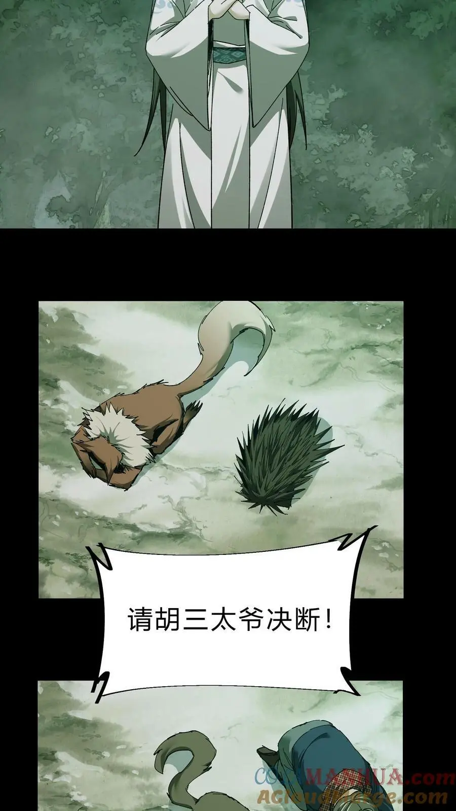 第43话 洗冤 第9页