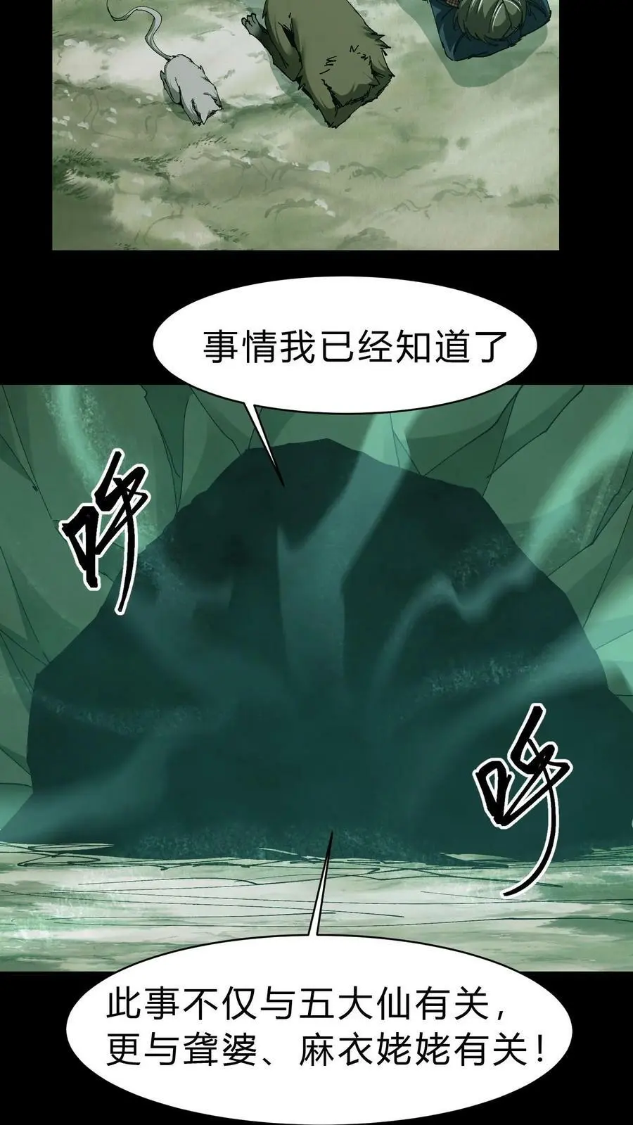 第43话 洗冤 第10页