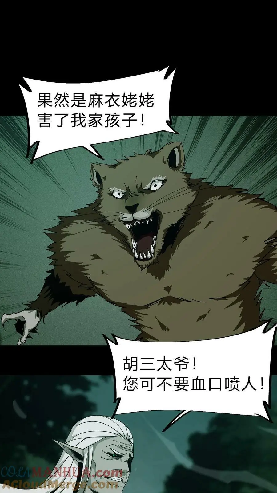 第43话 洗冤 第13页