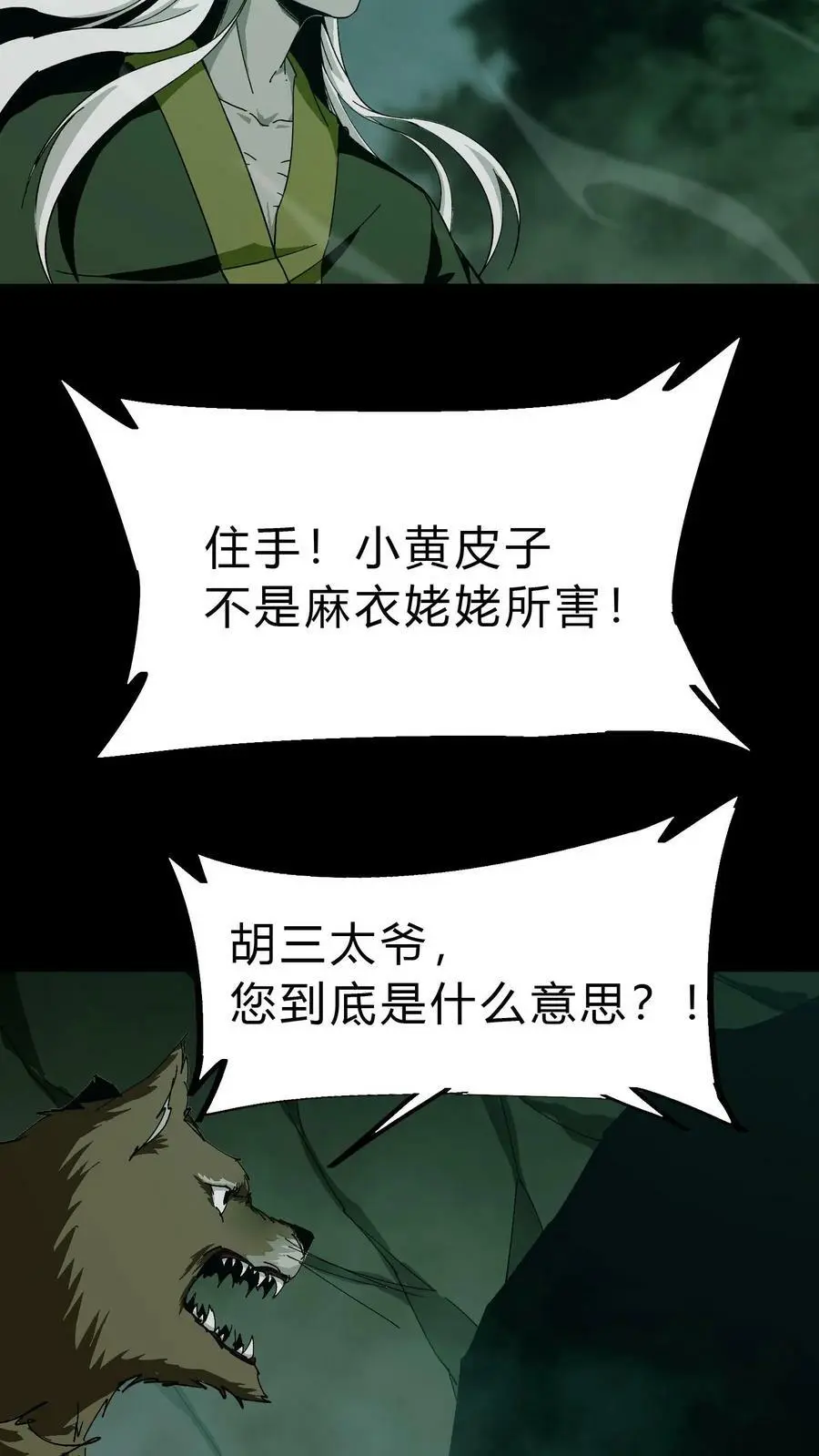 第43话 洗冤 第14页