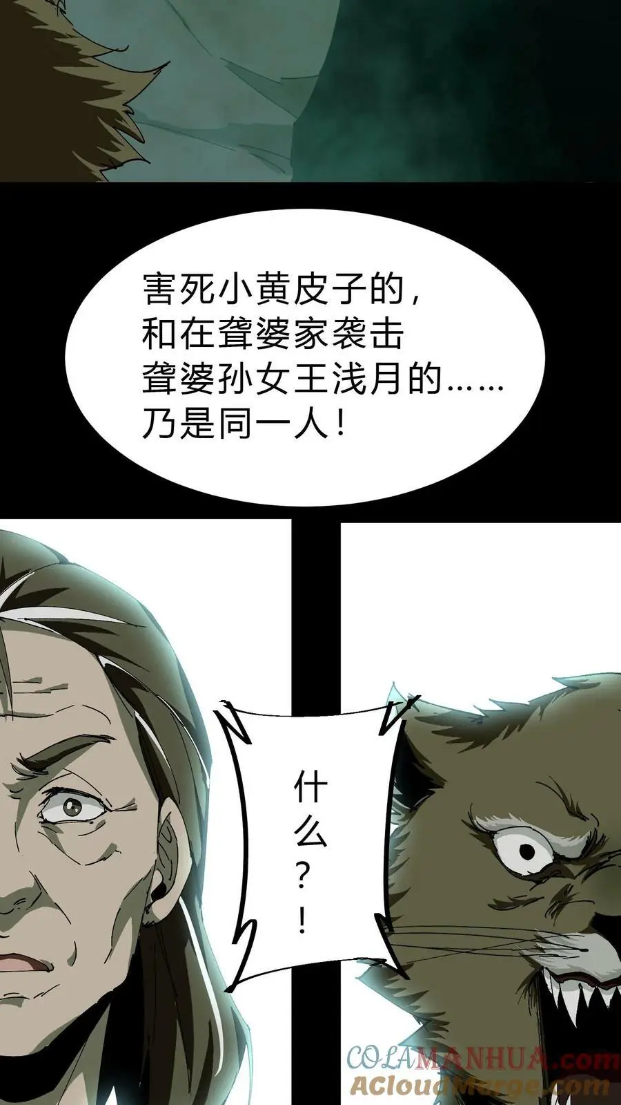 第43话 洗冤 第15页
