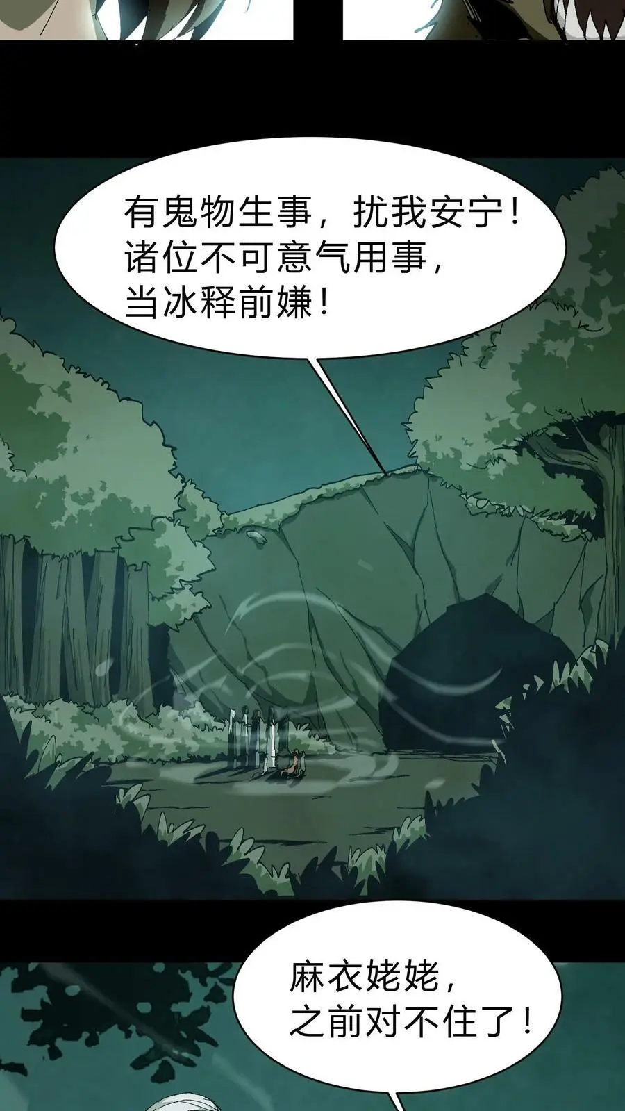 第43话 洗冤 第16页