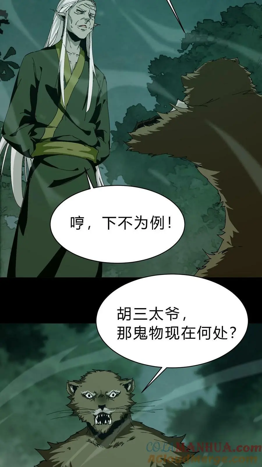 第43话 洗冤 第17页