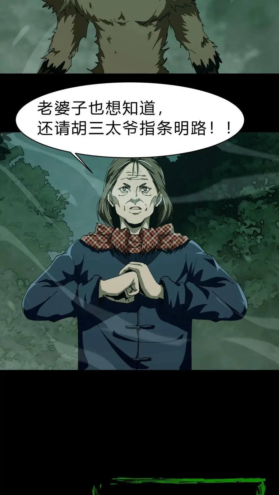 第43话 洗冤 第18页