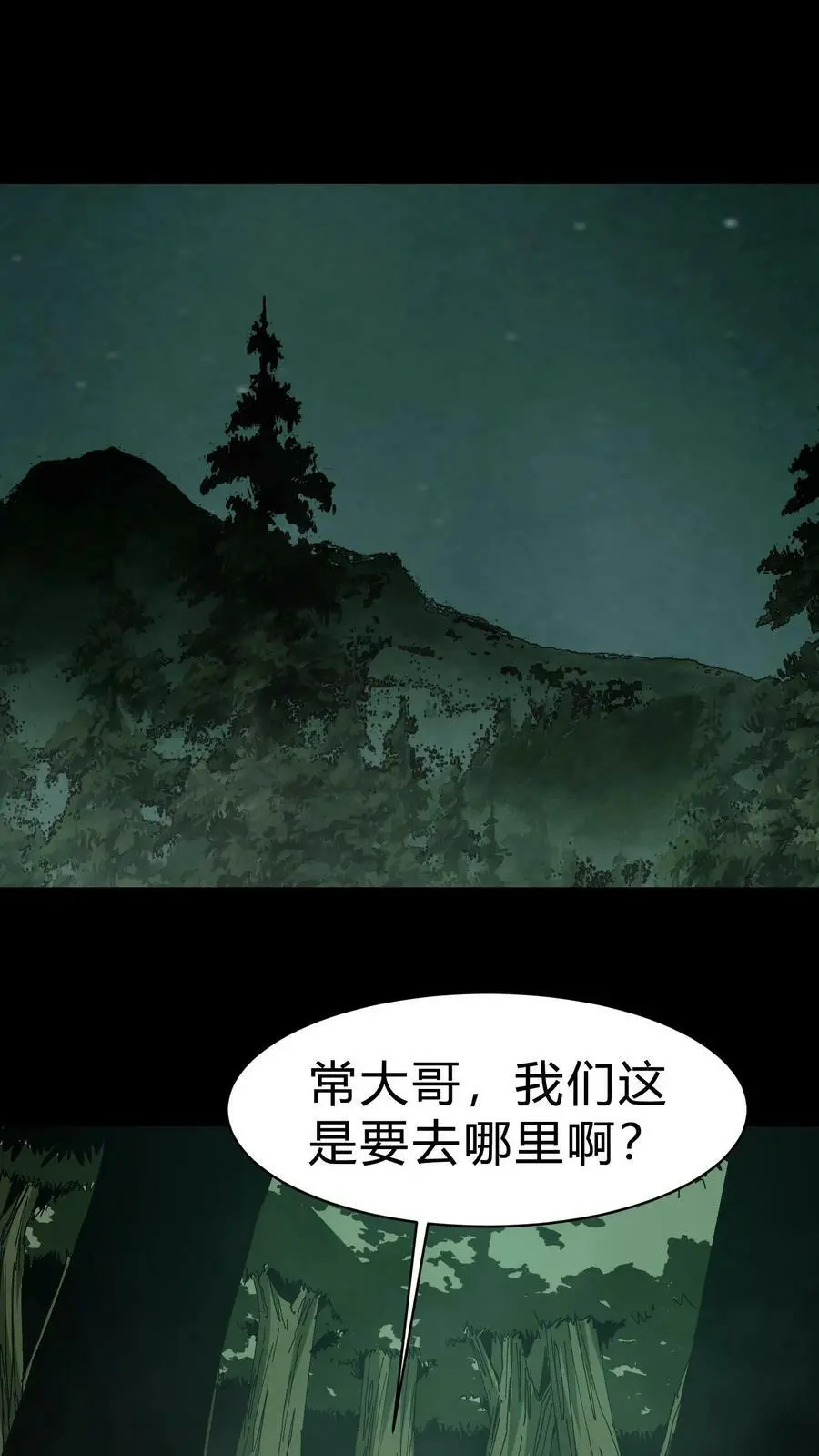 第42话 胡三太爷 第2页