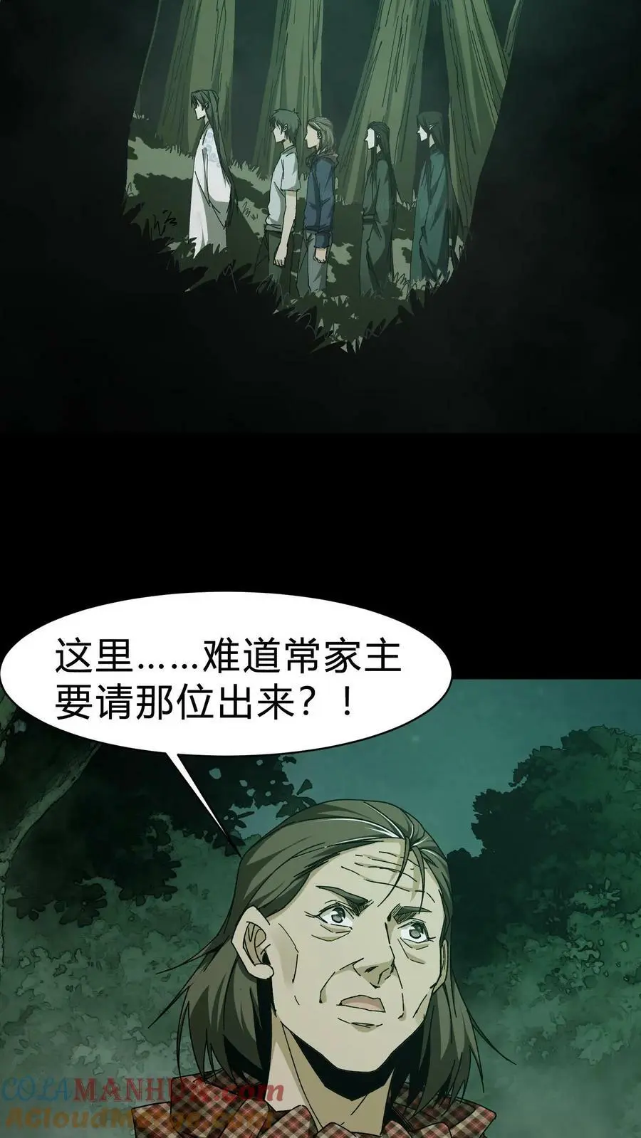第42话 胡三太爷 第3页