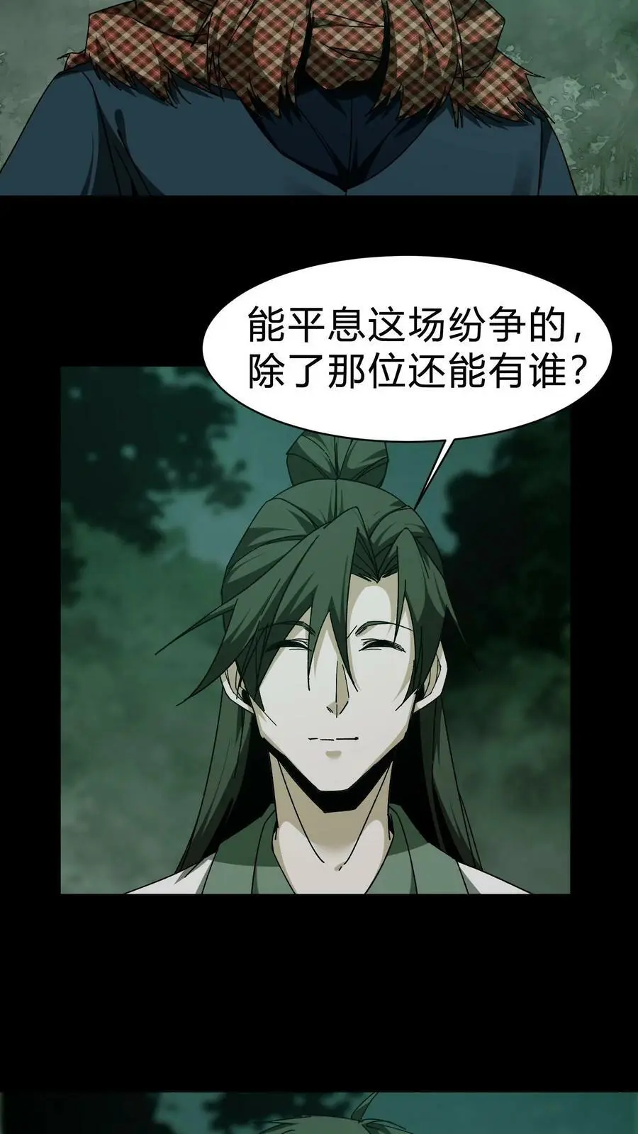 第42话 胡三太爷 第4页