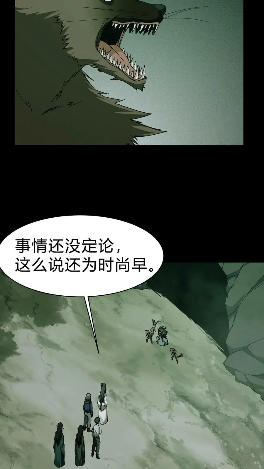 第42话 胡三太爷 第8页