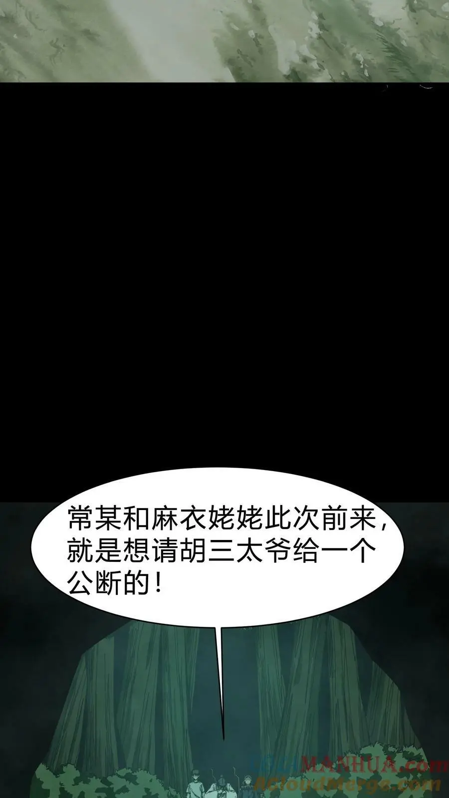 第42话 胡三太爷 第9页